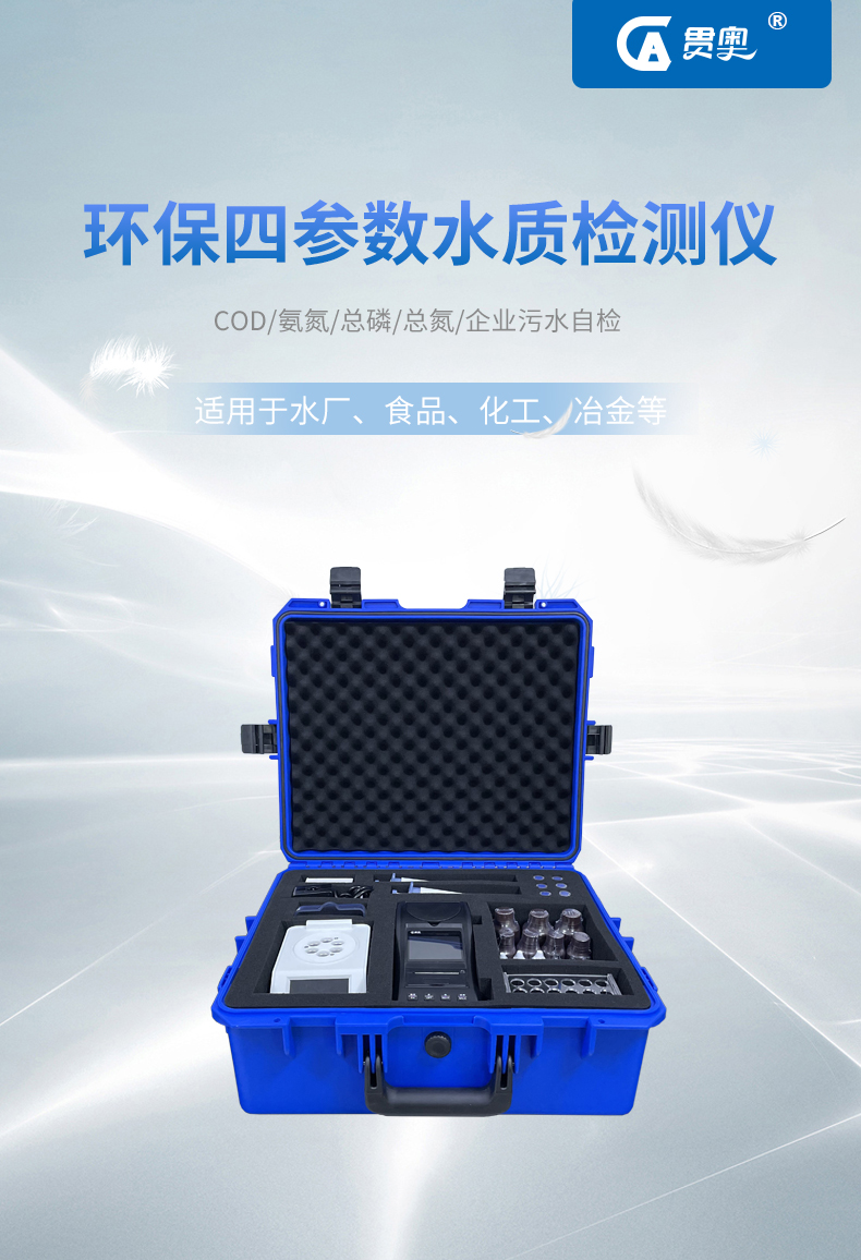 環(huán)保四參數水質(zhì)檢測儀所有配置