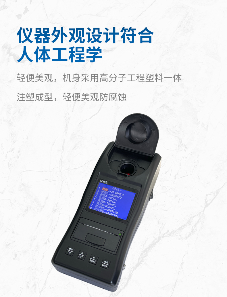 手持式水質(zhì)檢測儀設計特點(diǎn)