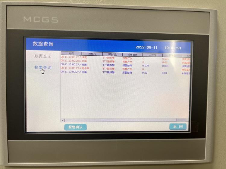 水質(zhì)在線(xiàn)監測設備的數據報警處理功能