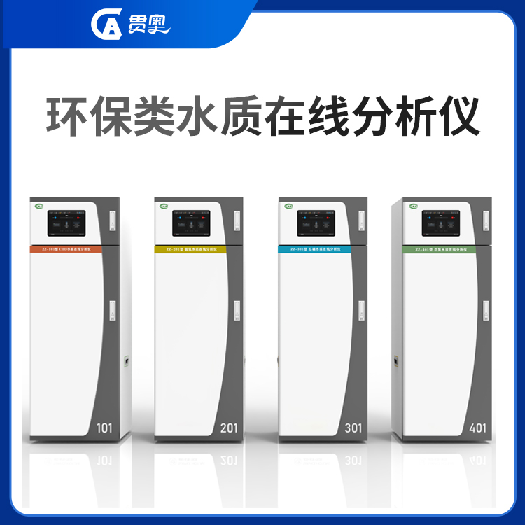 環(huán)保水質(zhì)在線(xiàn)檢測設備